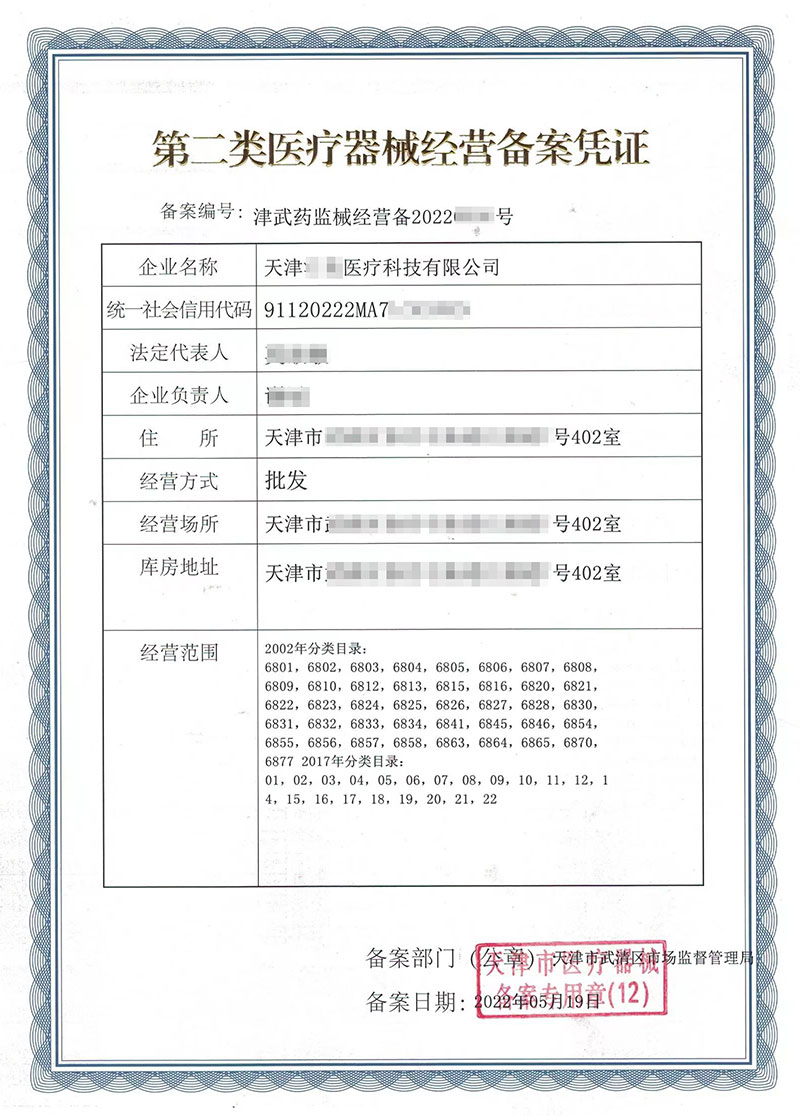 天津醫(yī)療器械二類備案-辦理流程-條件